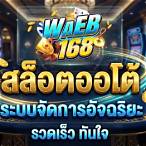 ล็อตโต้168
